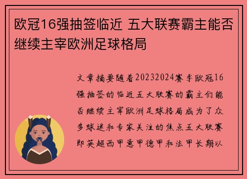 欧冠16强抽签临近 五大联赛霸主能否继续主宰欧洲足球格局