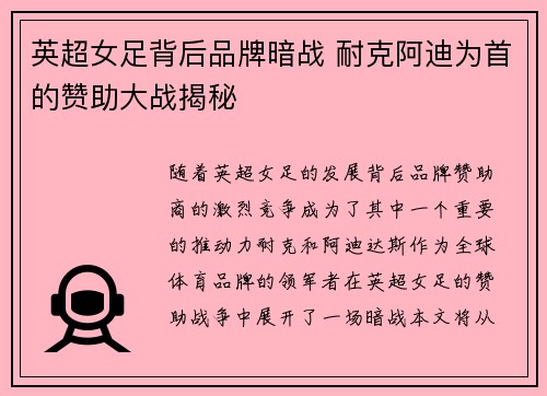 英超女足背后品牌暗战 耐克阿迪为首的赞助大战揭秘