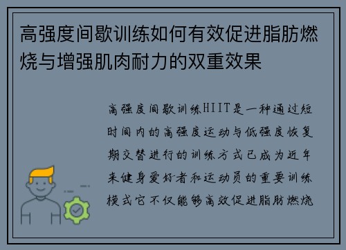 高强度间歇训练如何有效促进脂肪燃烧与增强肌肉耐力的双重效果