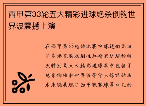 西甲第33轮五大精彩进球绝杀倒钩世界波震撼上演