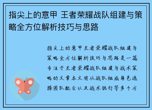 指尖上的意甲 王者荣耀战队组建与策略全方位解析技巧与思路
