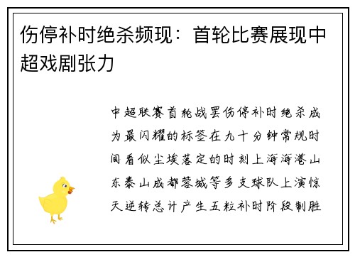 伤停补时绝杀频现：首轮比赛展现中超戏剧张力