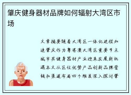 肇庆健身器材品牌如何辐射大湾区市场