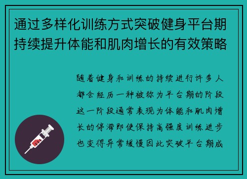 通过多样化训练方式突破健身平台期持续提升体能和肌肉增长的有效策略