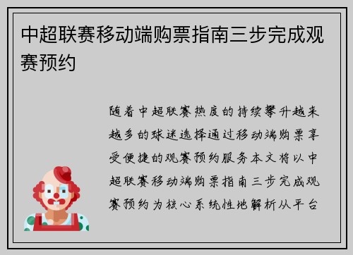 中超联赛移动端购票指南三步完成观赛预约