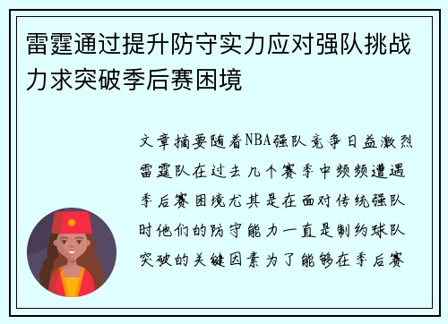 雷霆通过提升防守实力应对强队挑战力求突破季后赛困境