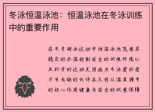 冬泳恒温泳池：恒温泳池在冬泳训练中的重要作用