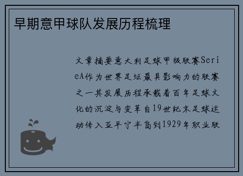 早期意甲球队发展历程梳理