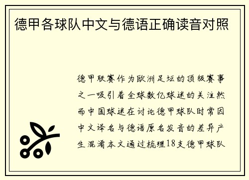 德甲各球队中文与德语正确读音对照