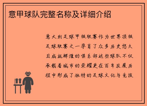 意甲球队完整名称及详细介绍