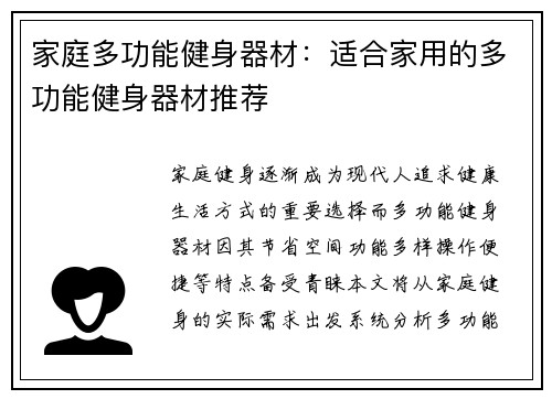 家庭多功能健身器材：适合家用的多功能健身器材推荐