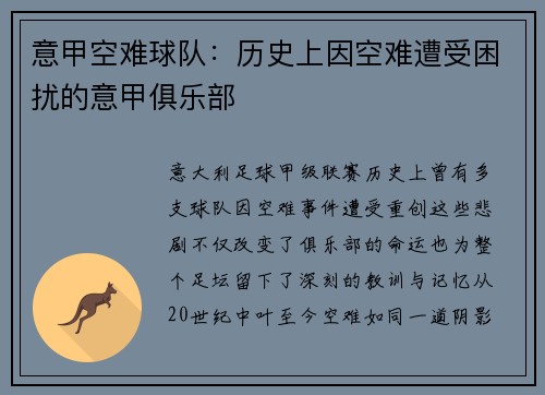 意甲空难球队：历史上因空难遭受困扰的意甲俱乐部