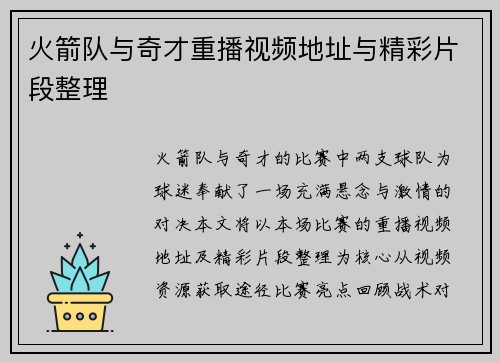 火箭队与奇才重播视频地址与精彩片段整理