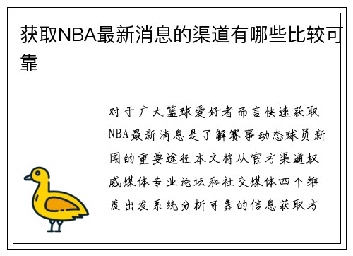 获取NBA最新消息的渠道有哪些比较可靠