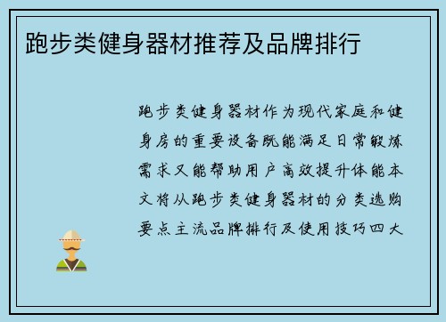 跑步类健身器材推荐及品牌排行